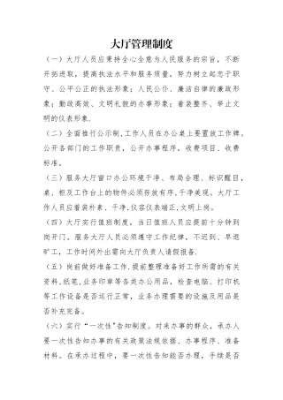 大厅管理制度