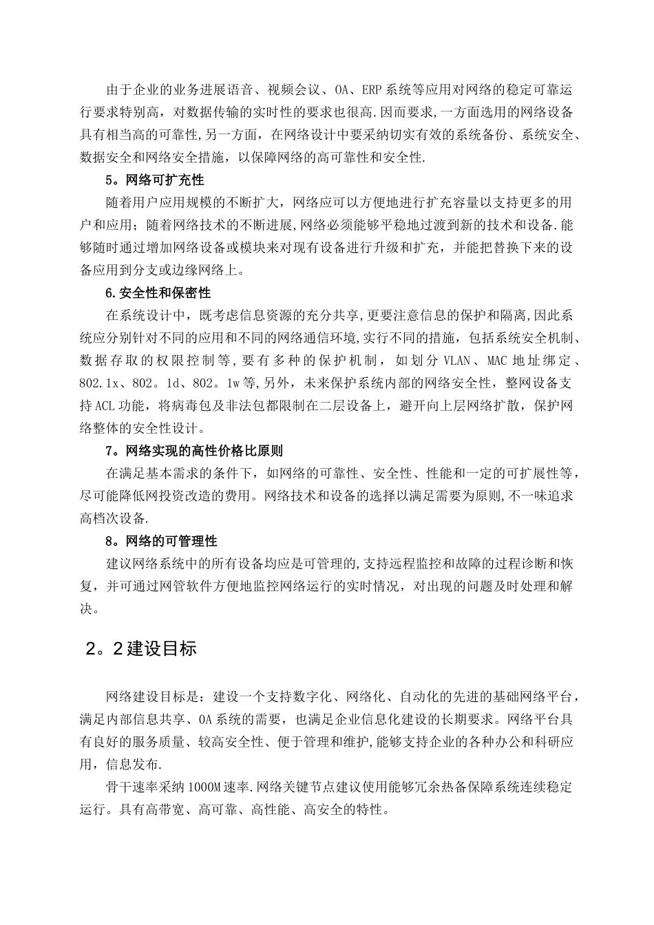 大厦网络建设规划方案_第2页