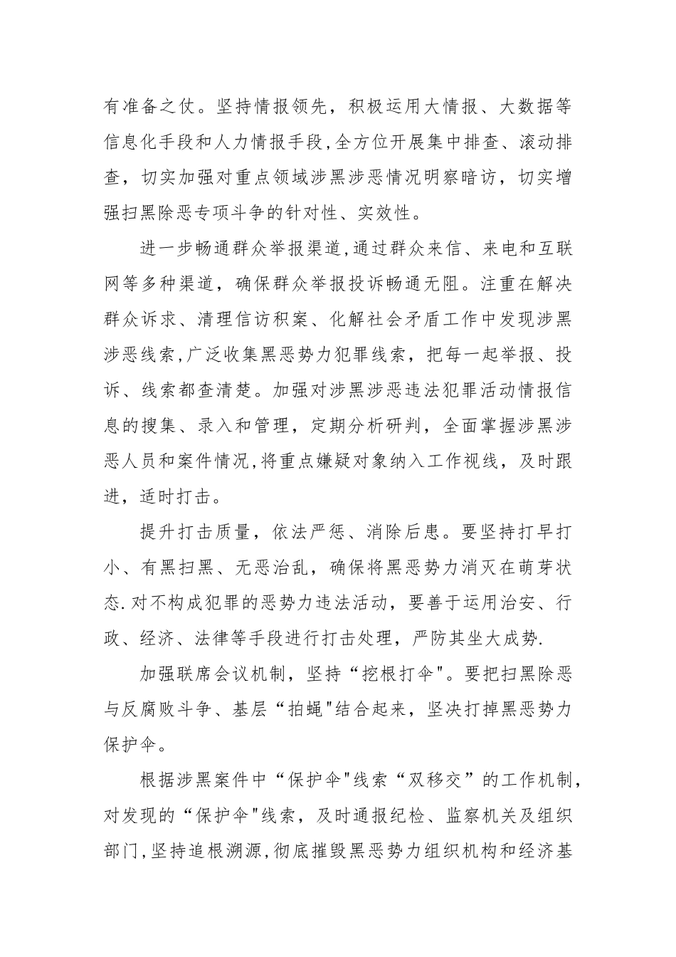 大名县妇幼保健院扫黑除恶专项斗争工作方案-2_第3页