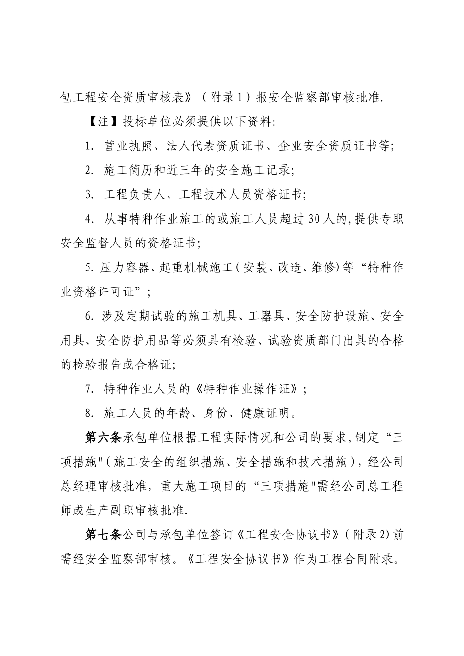 大唐XX水电有限公司外包工程安全管理制度(试行)_第2页