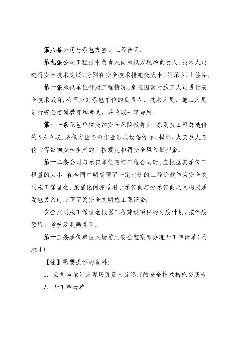大唐XX水电有限公司外包工程安全管理制度(试行)_第3页