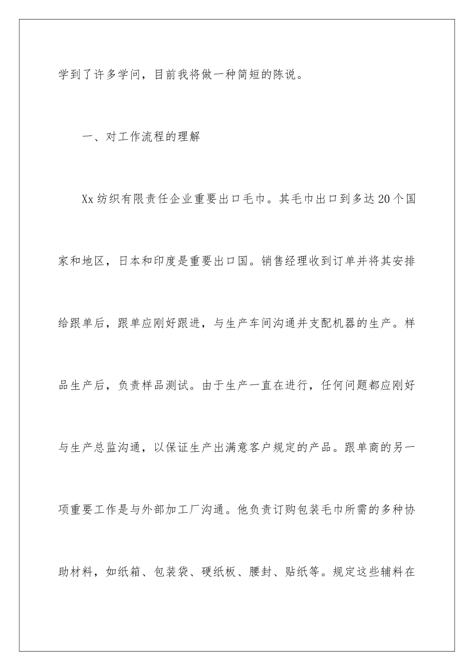 2025年外贸跟单员实习报告_第2页