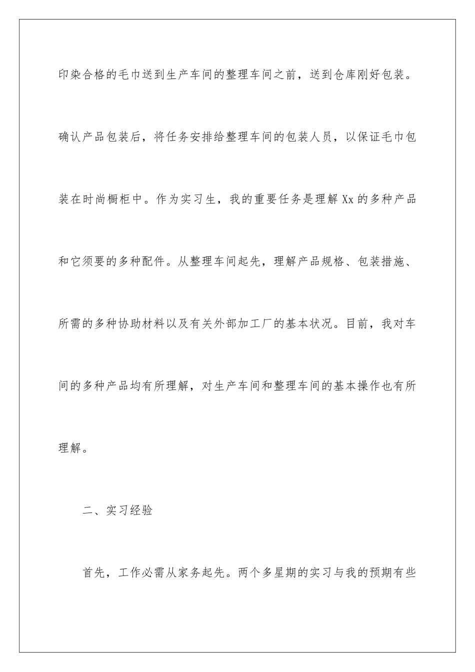 2025年外贸跟单员实习报告_第3页