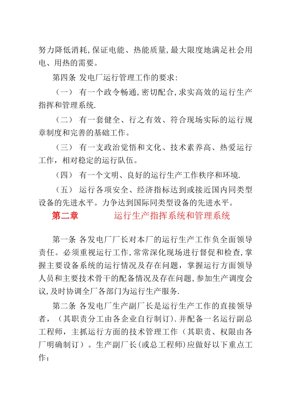 大唐公司发电厂运行管理制度_第3页