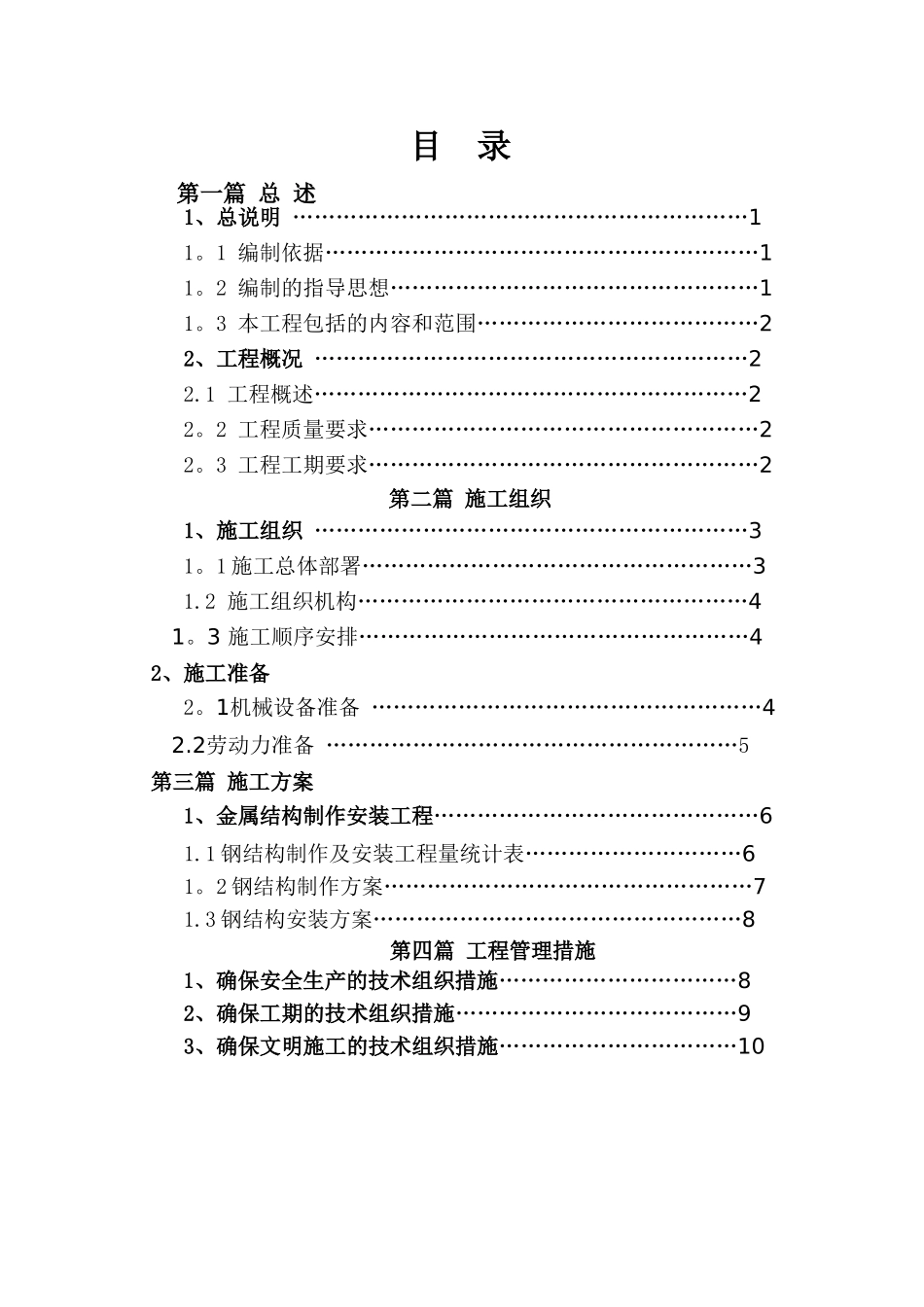大唐二电厂七期增设平台栏杆楼梯项目施工方案_第2页