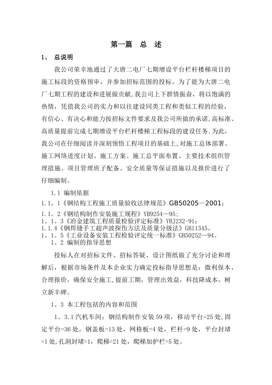 大唐二电厂七期增设平台栏杆楼梯项目施工方案_第3页