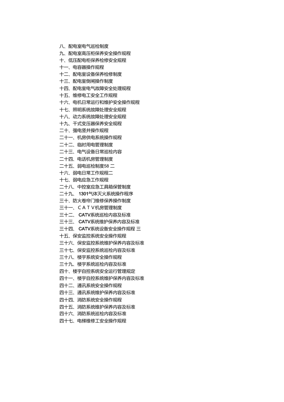 大厦写字楼办公楼类物业作业指导书_第2页