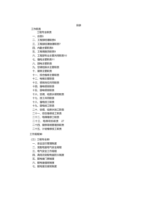 大厦写字楼办公楼类物业作业指导书