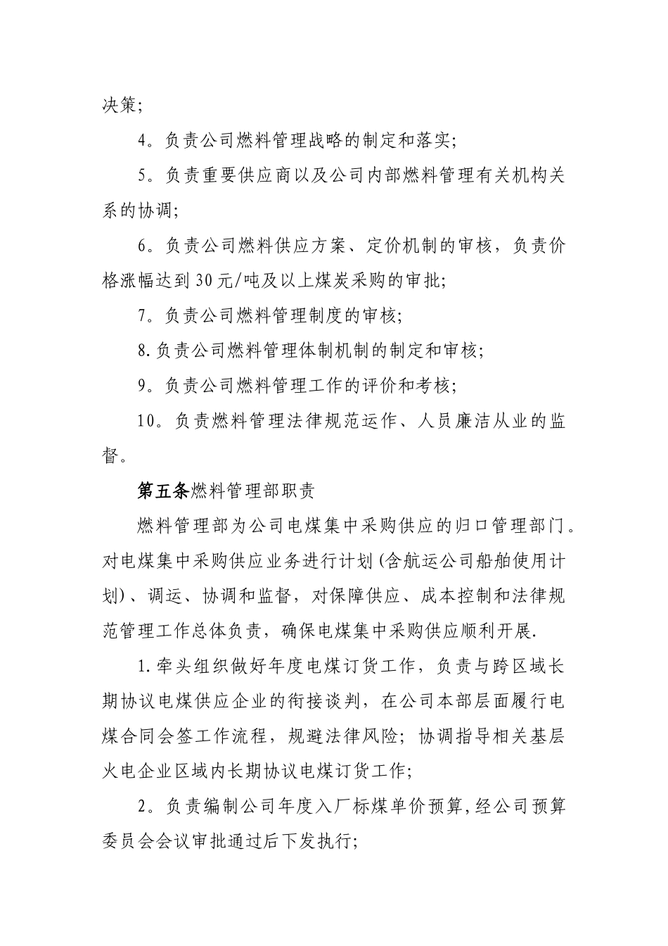 大唐国际发电股份有限公司电煤集中采购供应管理办法.._第2页