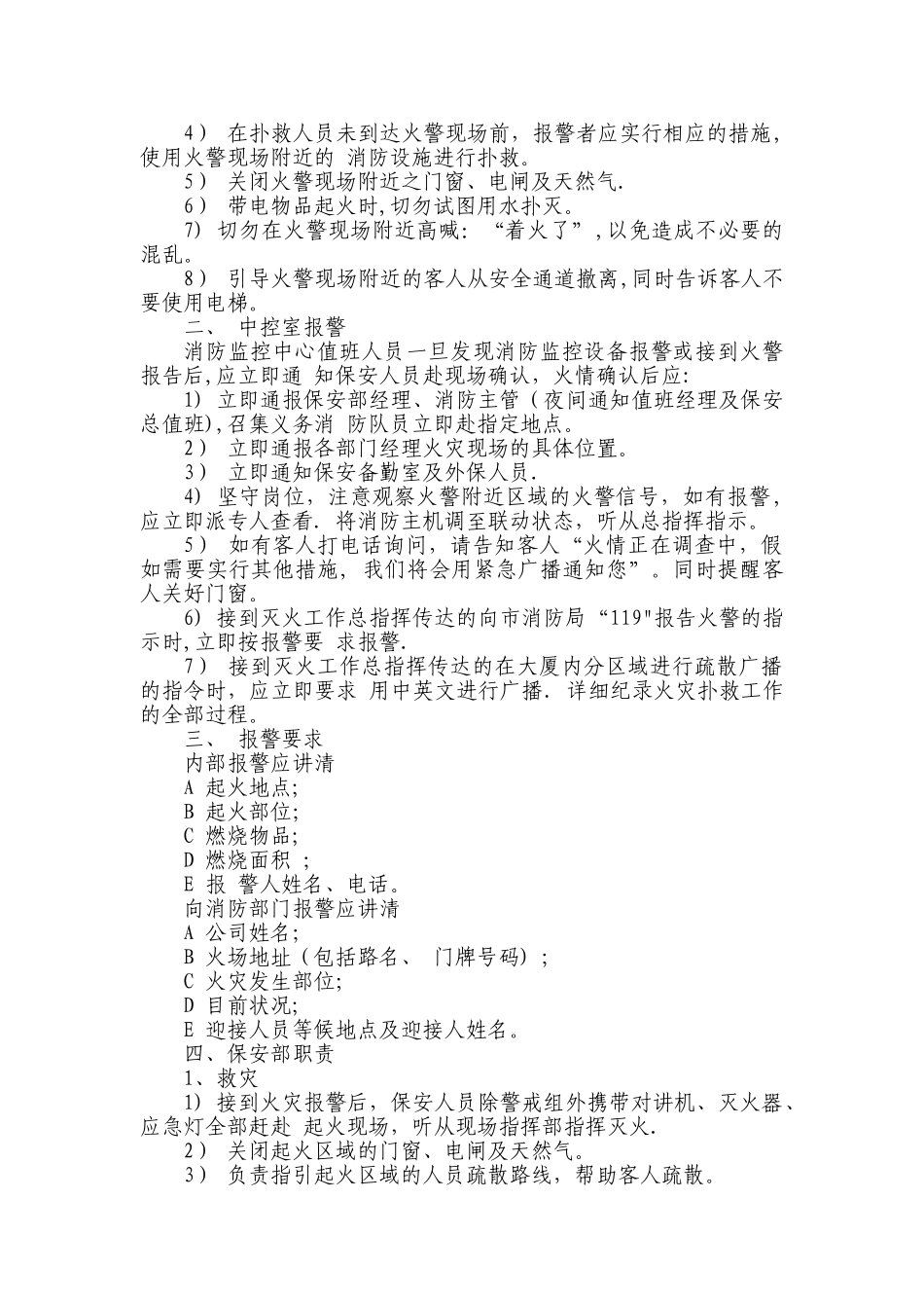 大厦物业管理应急预案1_第2页