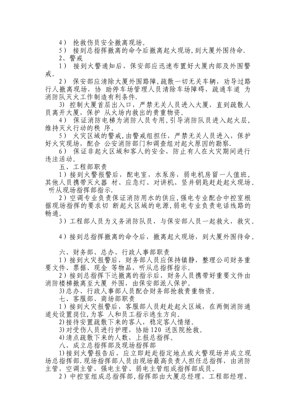 大厦物业管理应急预案1_第3页