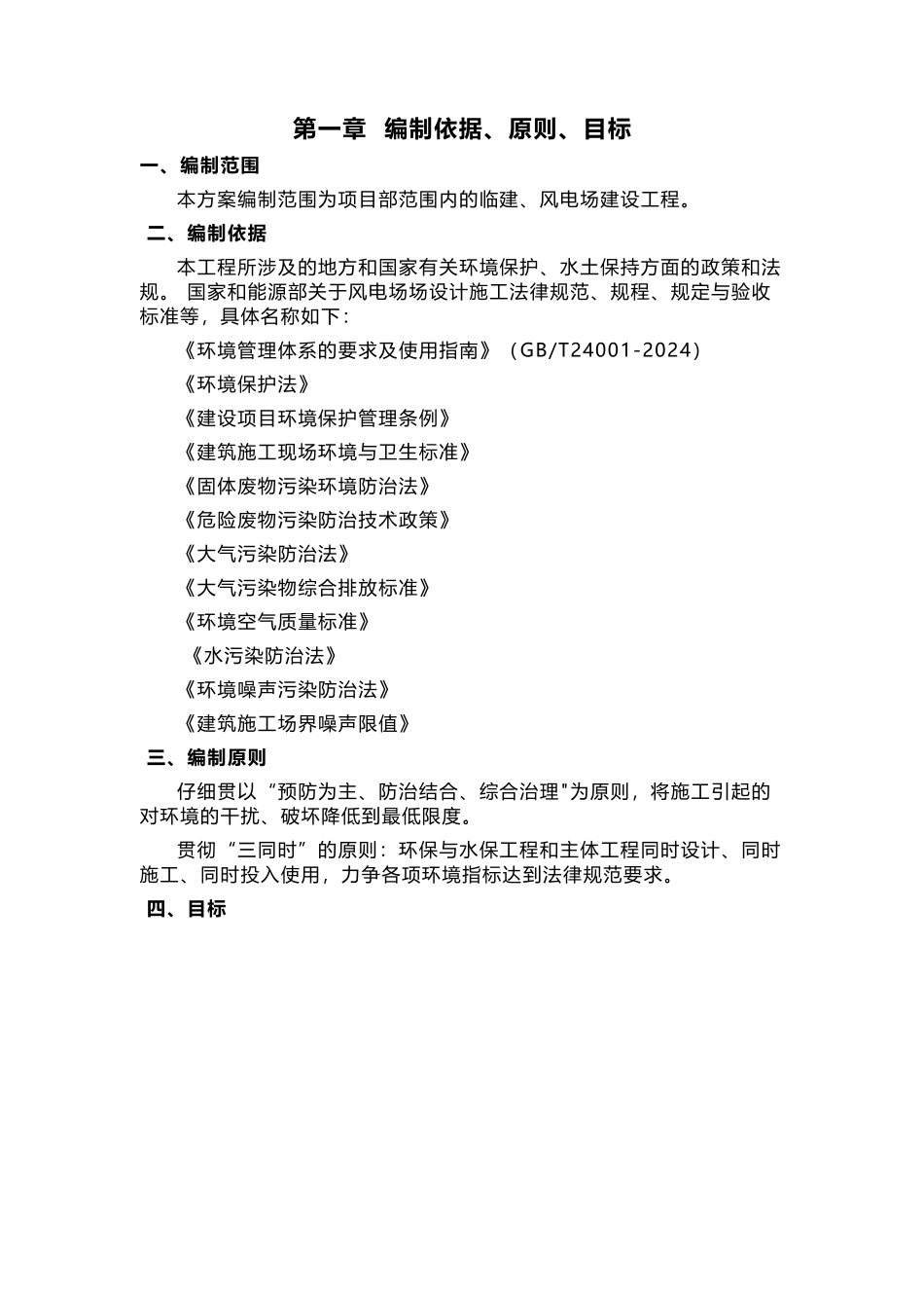 大唐新能源环保水保施工方案_第3页