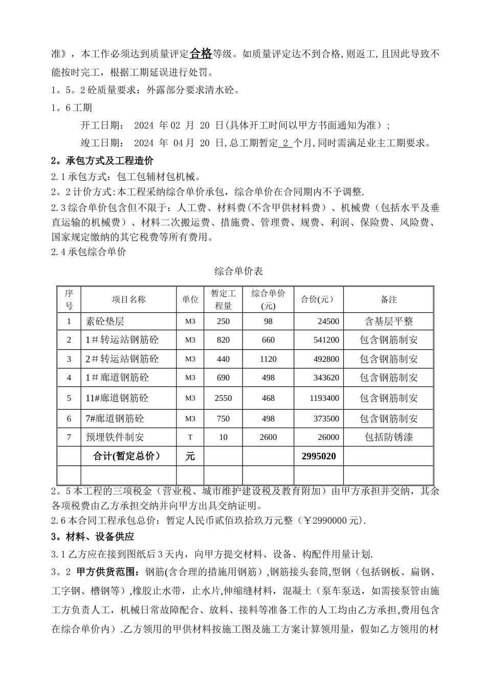 大唐桂冠合山发电工程施工合同_第2页