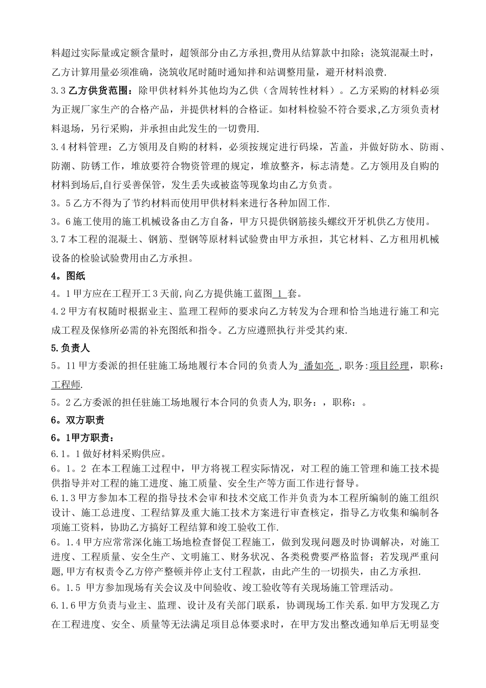 大唐桂冠合山发电工程施工合同_第3页