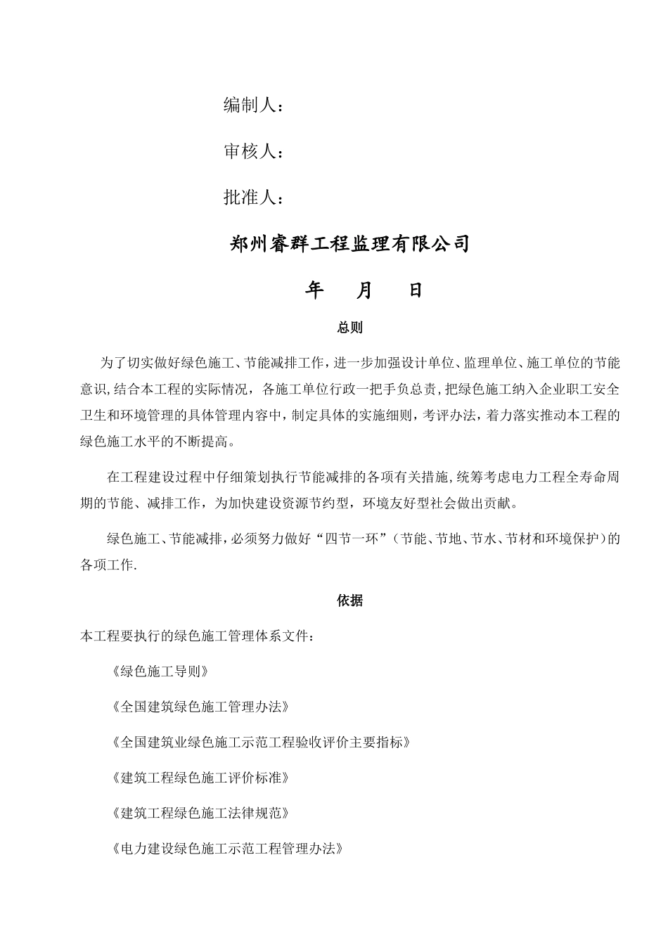 大唐大庆太平风电项目绿色施工_第3页