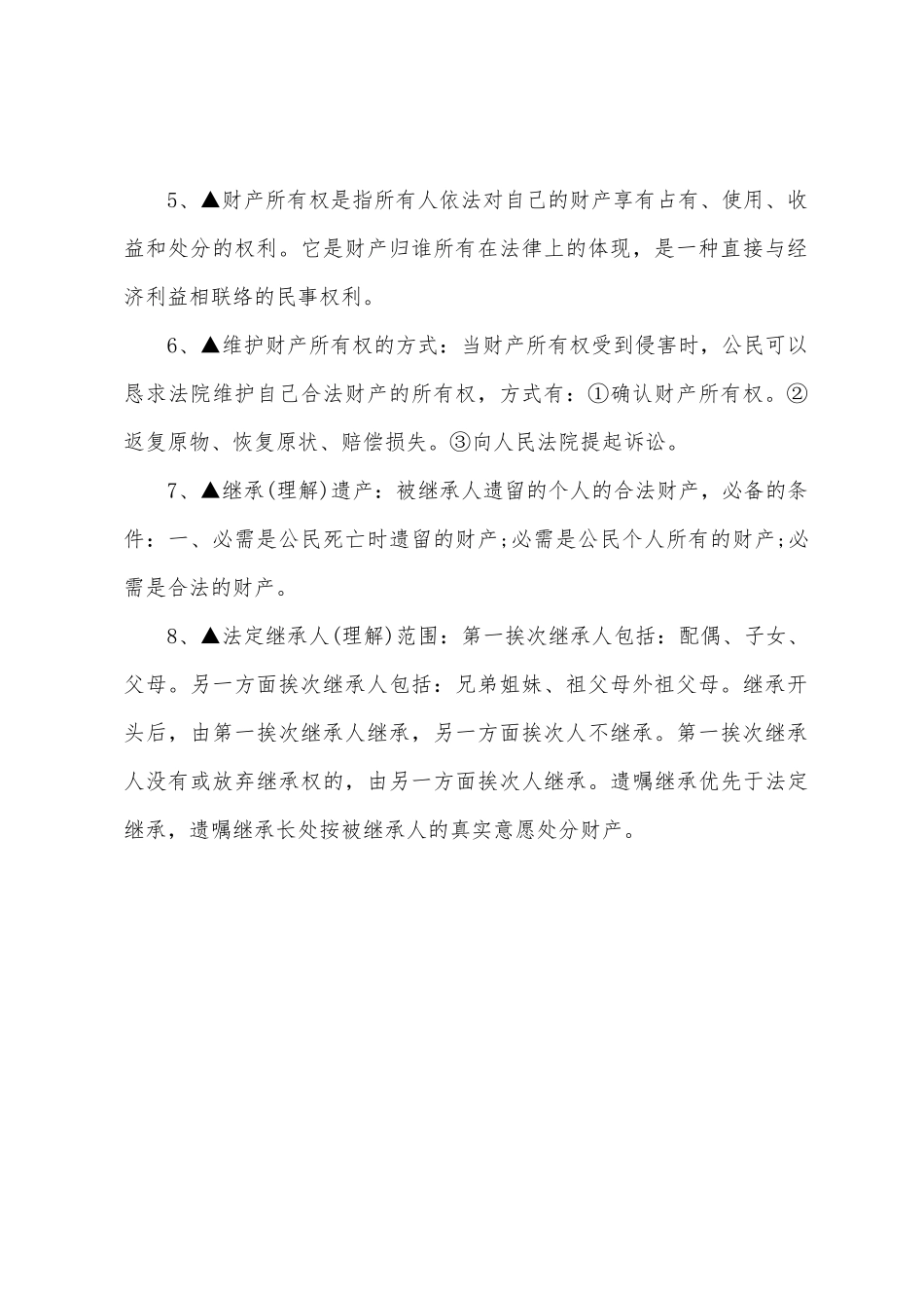 2025年中考政治知识考点_第2页