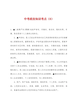 2025年中考政治知识考点