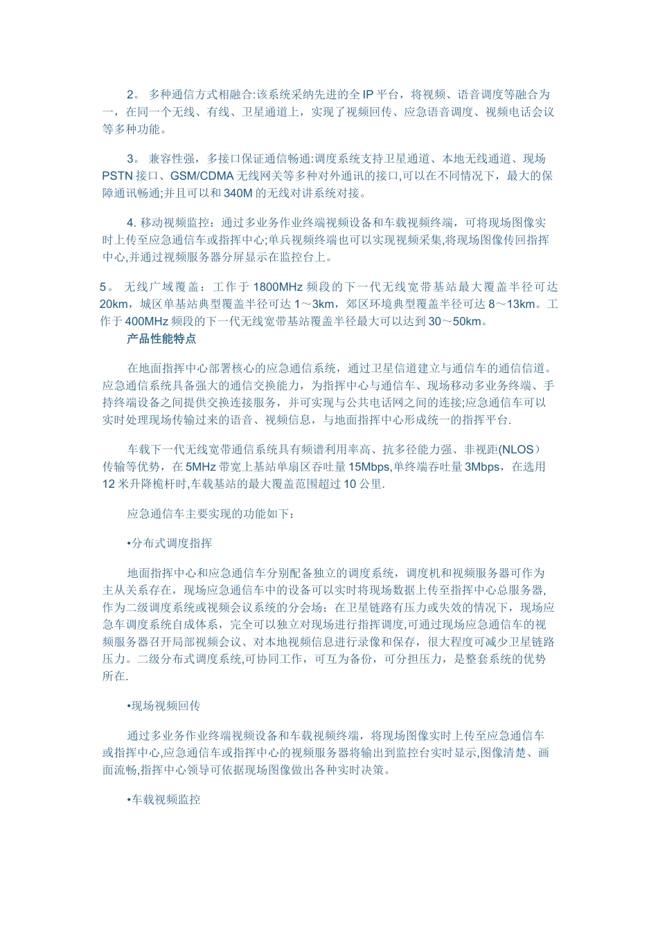 大唐电信应急通信指挥系统解决方案_第2页