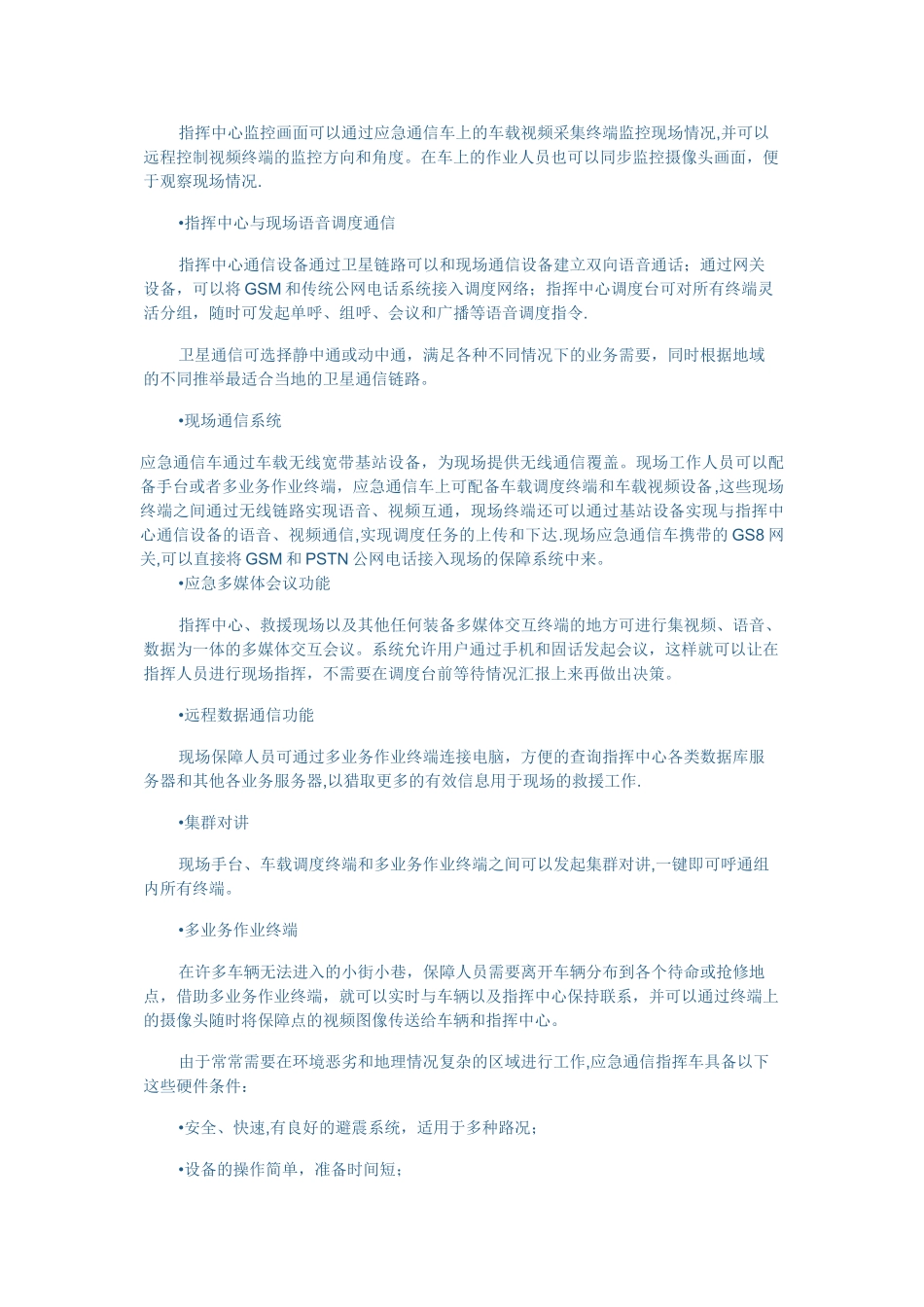 大唐电信应急通信指挥系统解决方案_第3页