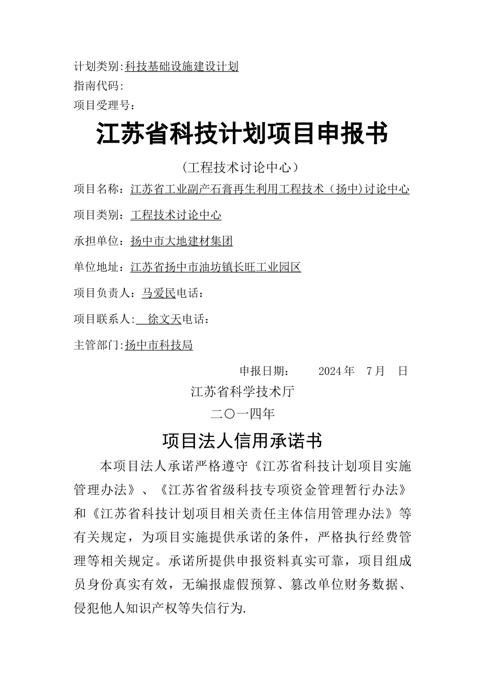 大地项目申报书_第1页