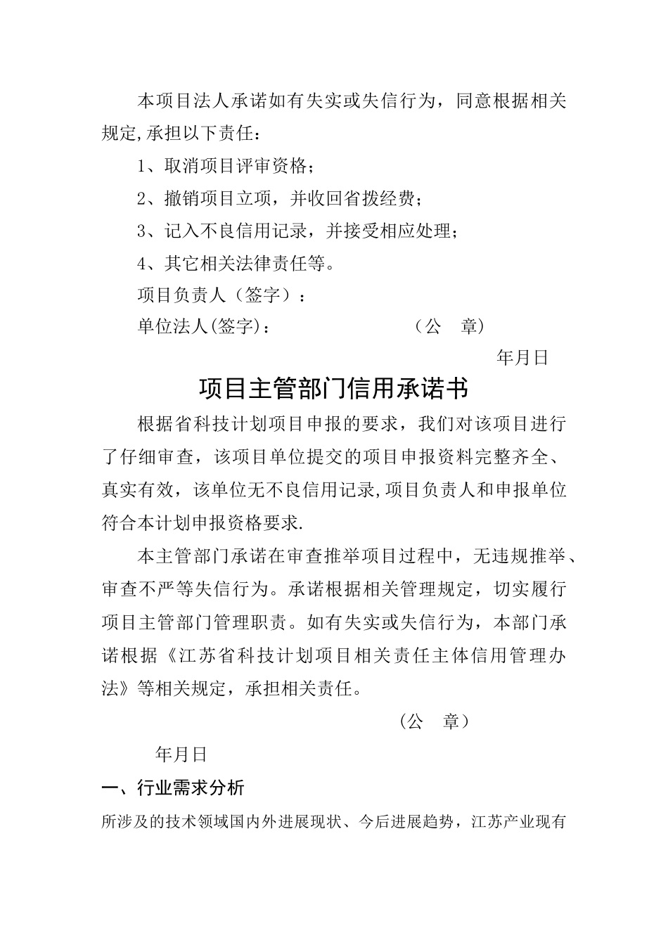 大地项目申报书_第2页