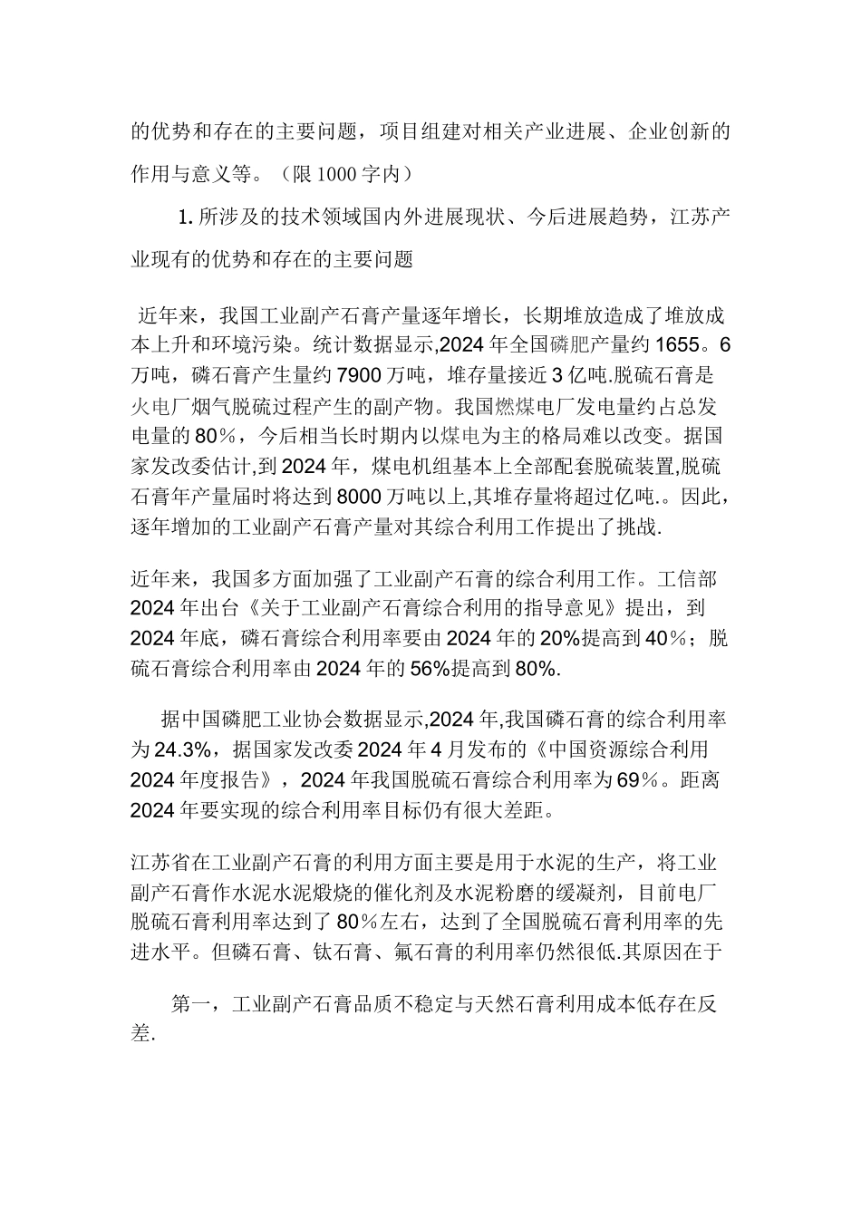 大地项目申报书_第3页