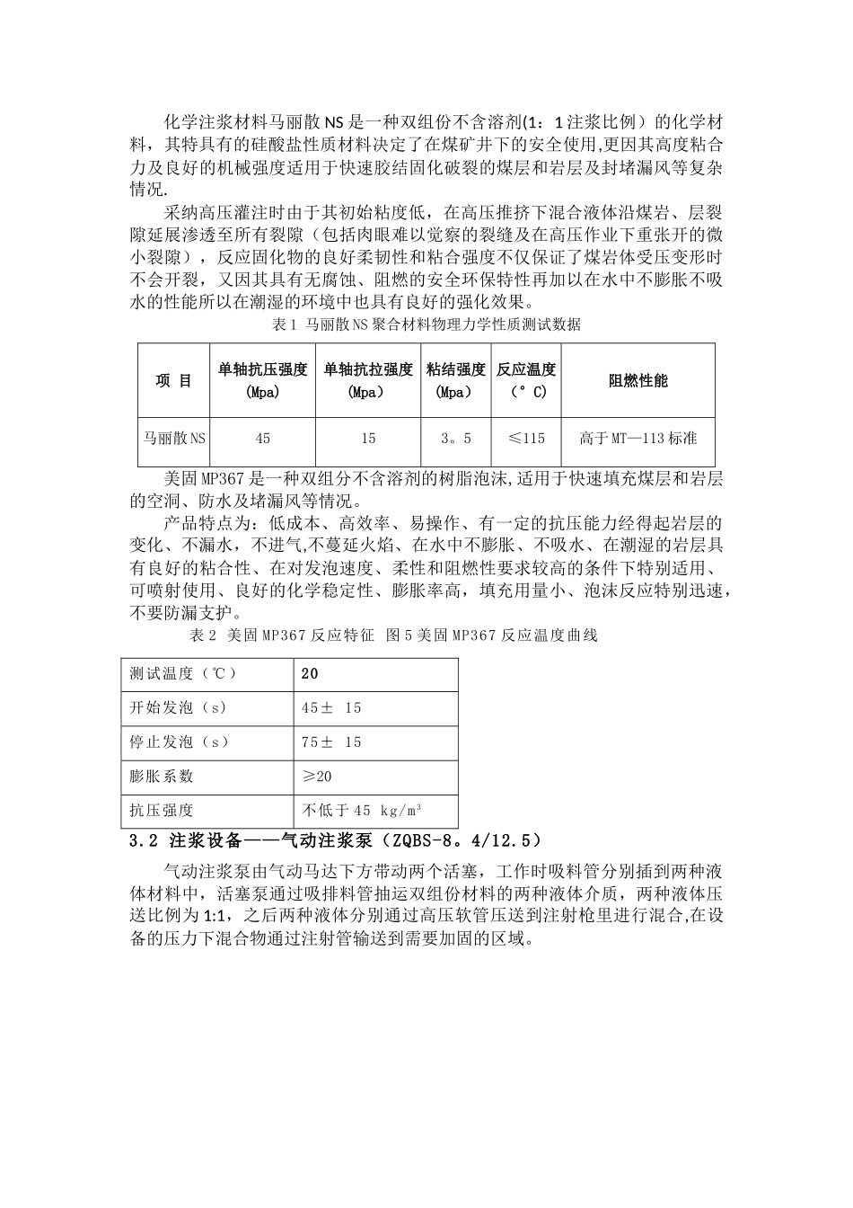 大土河贾家沟10102工作面切眼漏顶支护方案_第2页