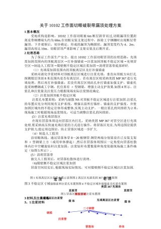 大土河贾家沟10102工作面切眼漏顶支护方案