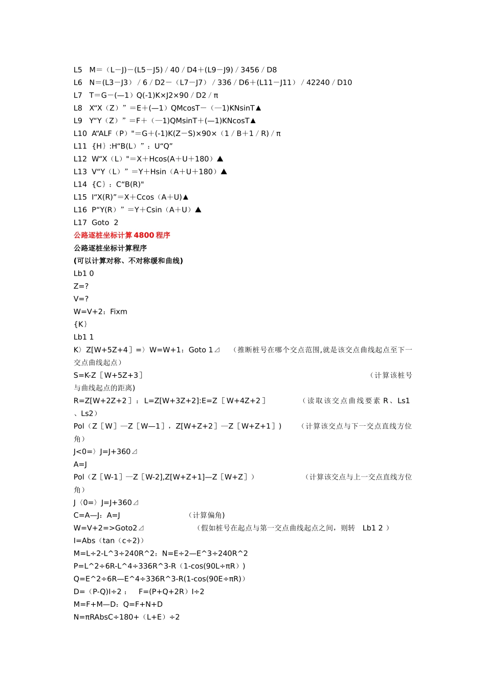 大地坐标转换成施工坐标公式_第3页