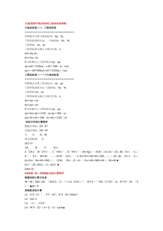 大地坐标转换成施工坐标公式