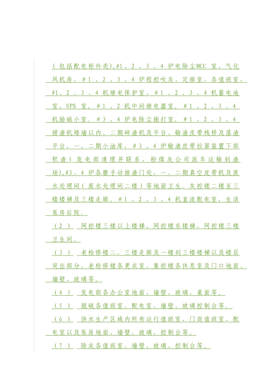 大唐洛阳首阳山发电厂设备及环境卫生管理办法_第3页