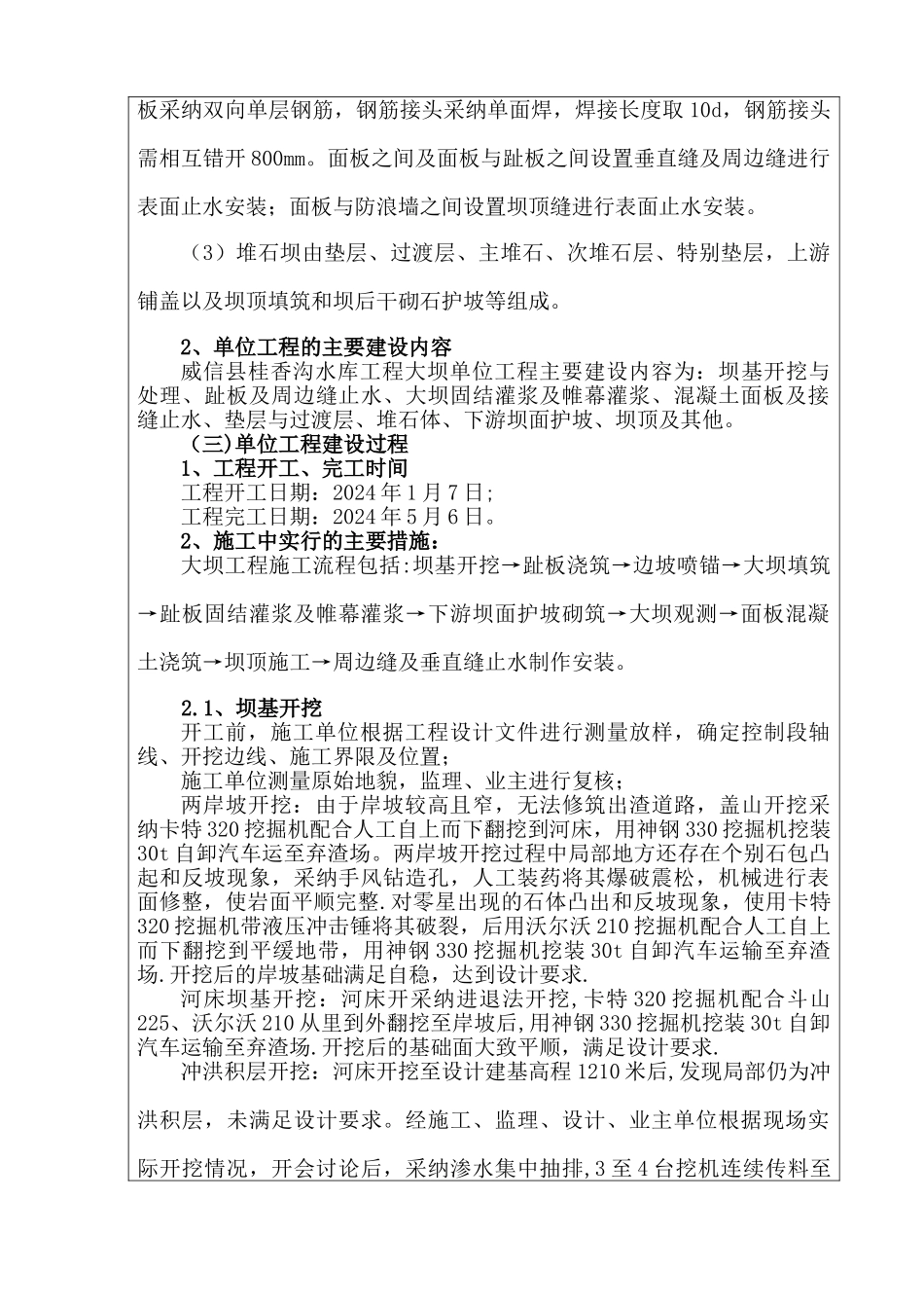 大坝单位工程验收鉴定书_第3页