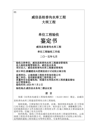 大坝单位工程验收鉴定书