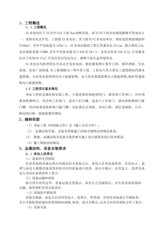 大坝及进水口金属结构安装施工专项方案