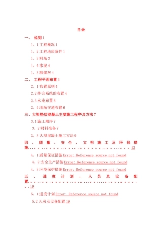 大坝砌石混凝土施工方案