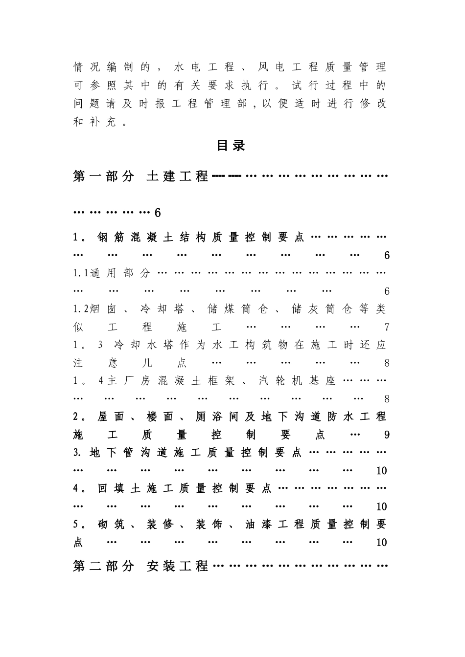 大唐集团公司火电工程建设质量控制要点_第2页