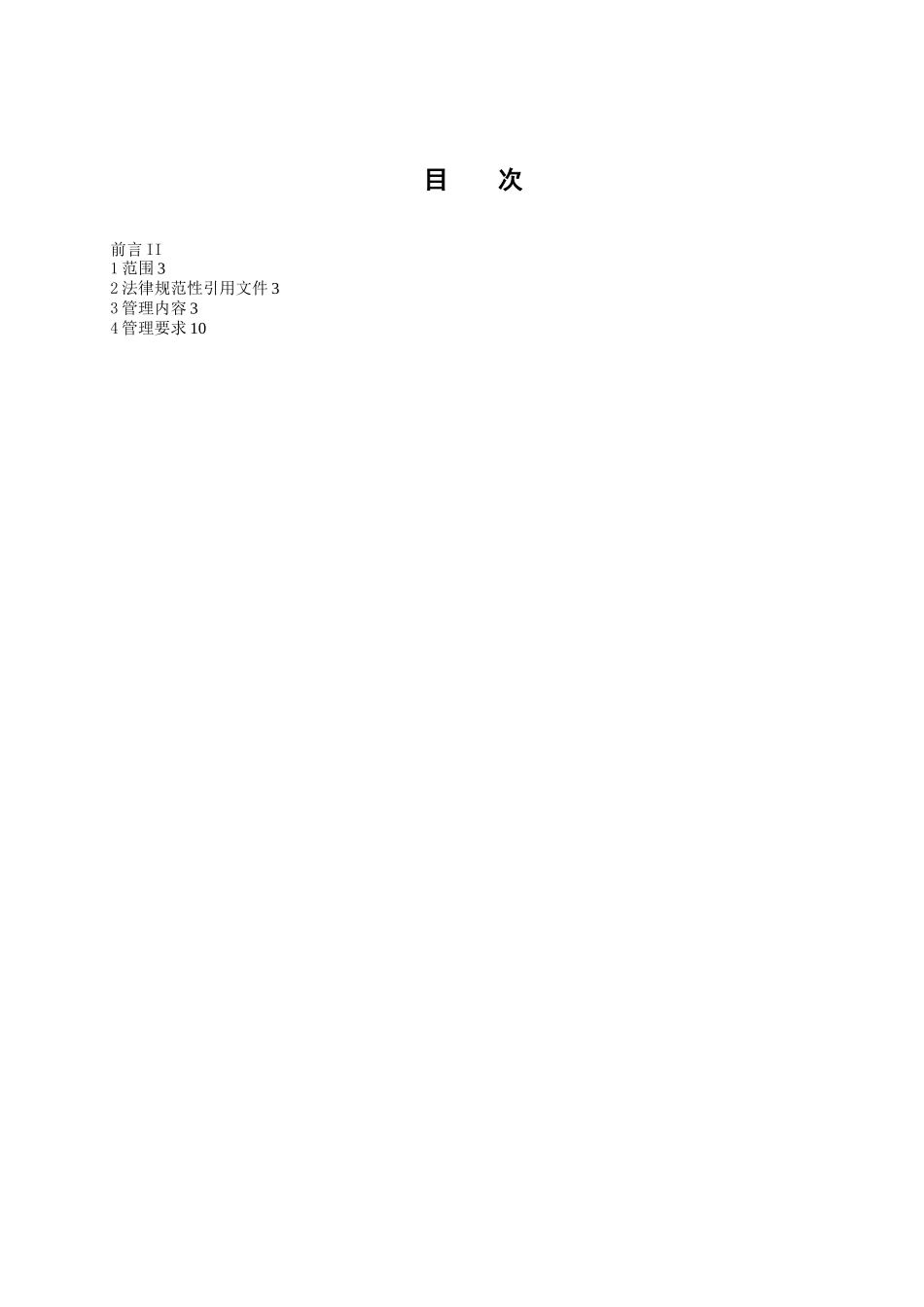 大唐集团火力发电机组设备评级管理标准_第2页