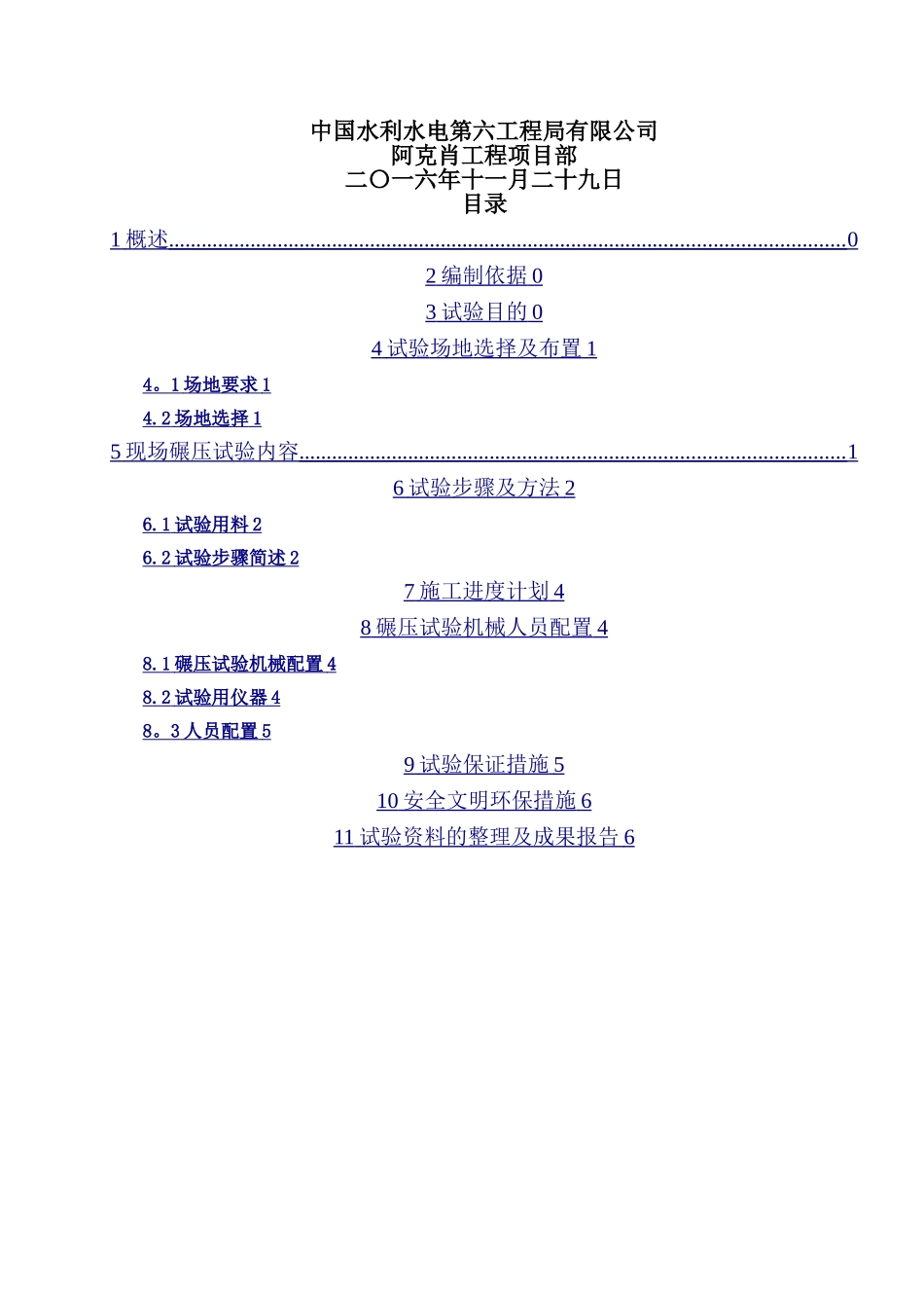 大坝碾压试验方案_第2页