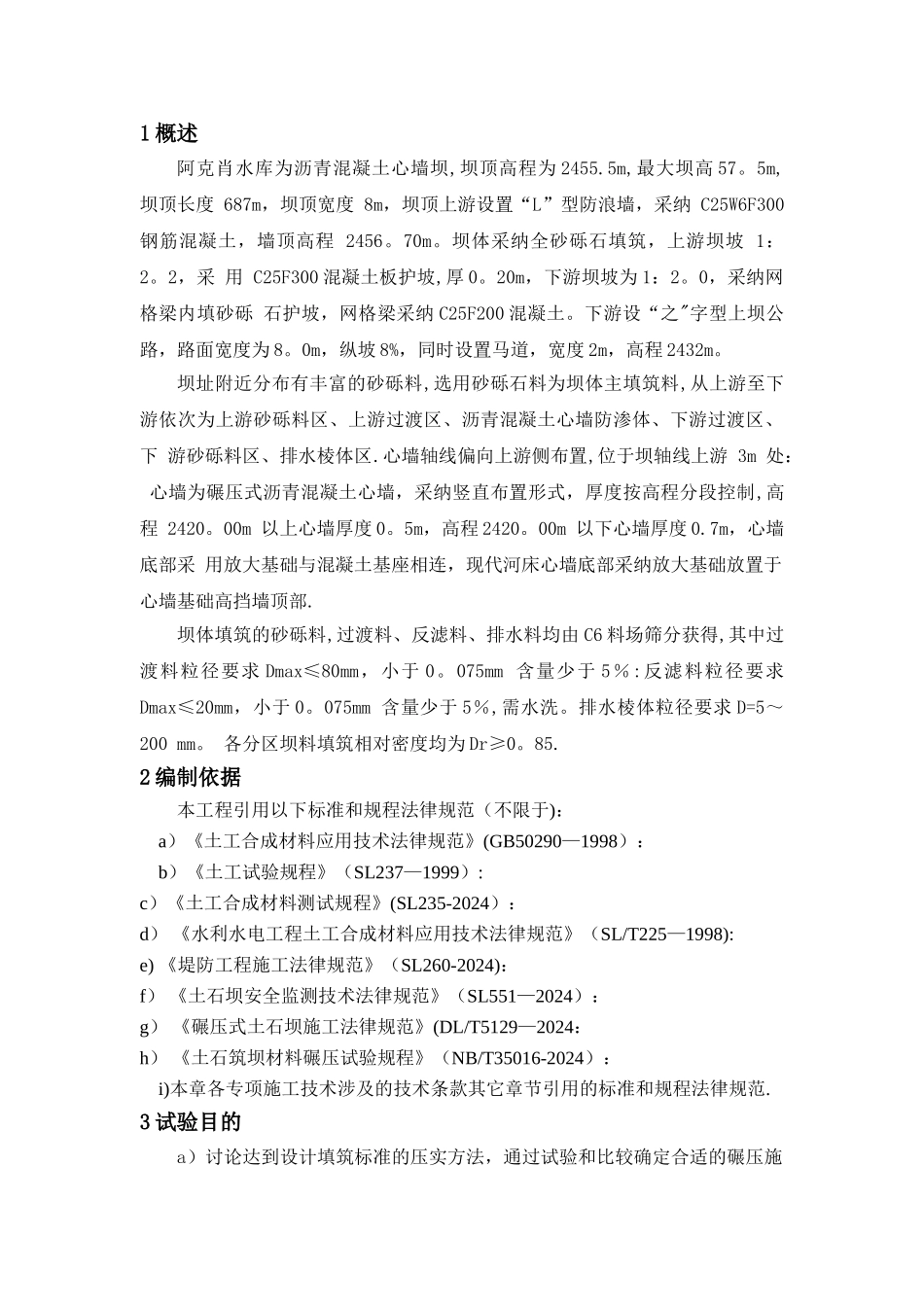 大坝碾压试验方案_第3页