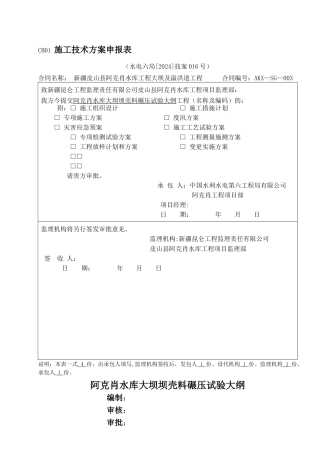 大坝碾压试验方案