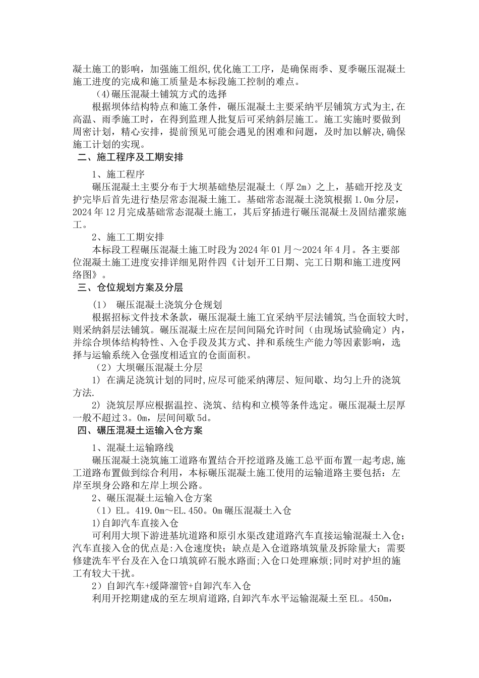 大坝碾压砼施工专项方案_第2页