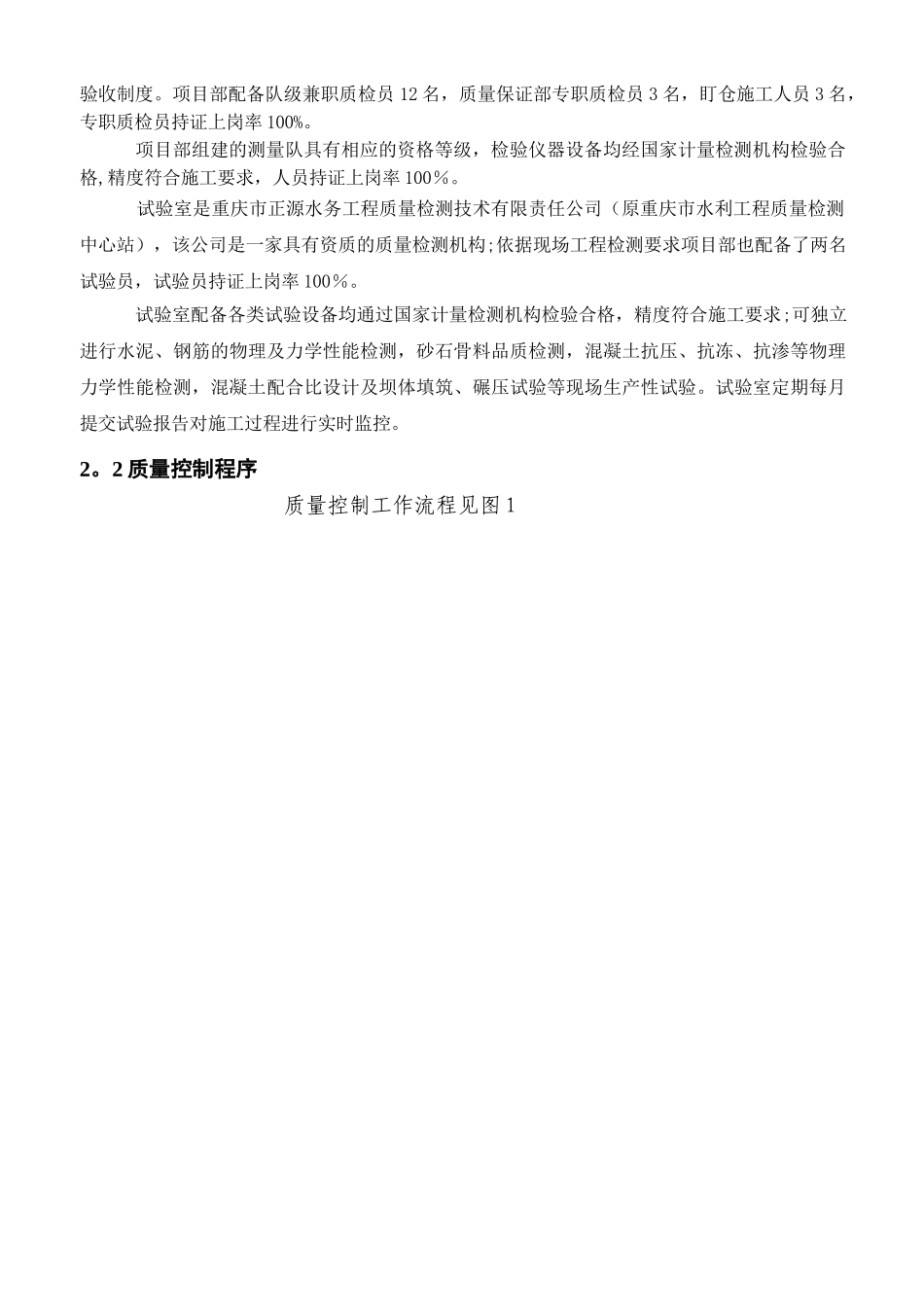 大坝蓄水安全鉴定施工自检报告_第3页