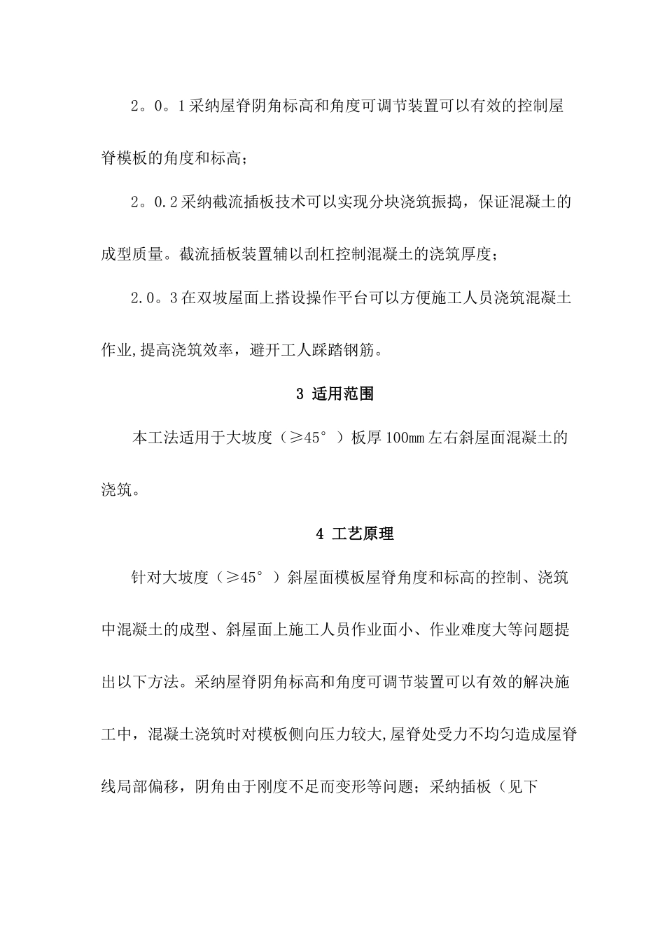 大坡度斜屋面混凝土浇筑施工工法_第2页