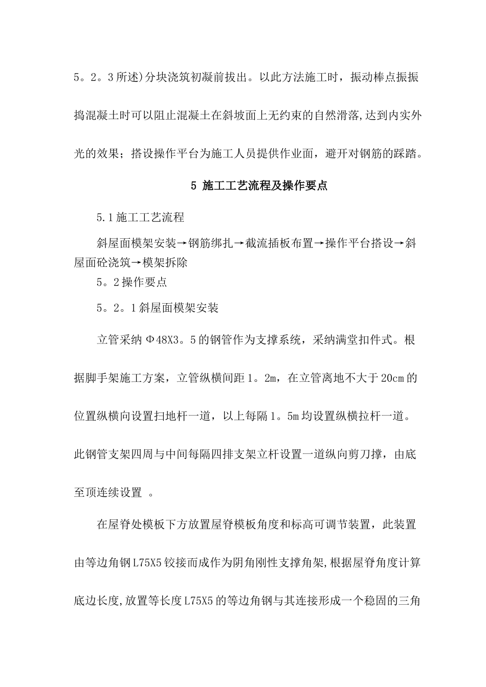 大坡度斜屋面混凝土浇筑施工工法_第3页