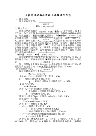 大坝迎水坡面板混凝土浇筑施工工艺