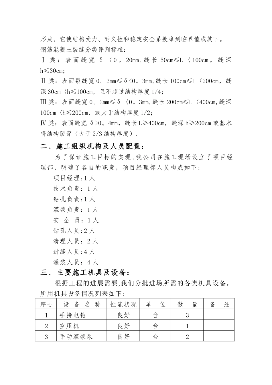 大坝裂缝处理方案_第2页