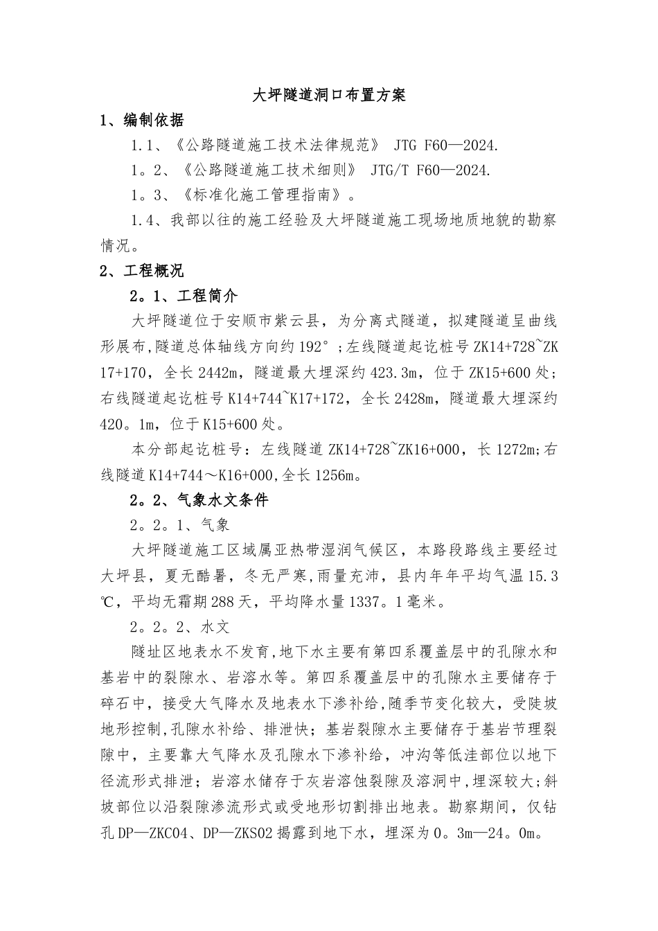 大坪隧道洞口平面布置方案_第3页