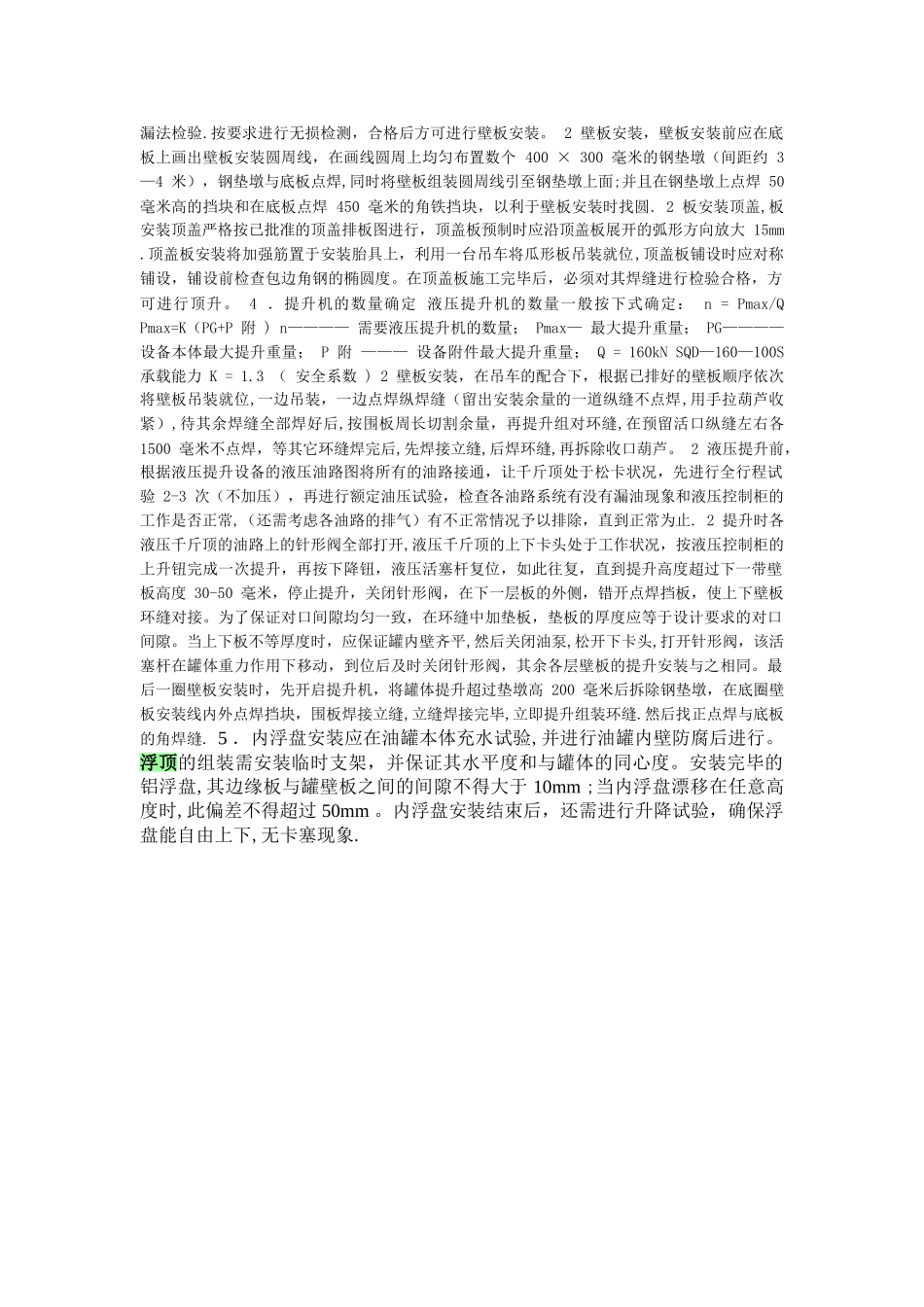 大型储罐液压顶升施工方法_第2页