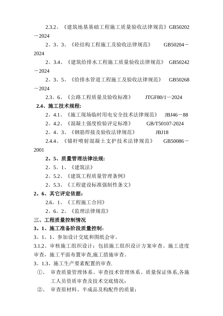 大坪村安置房小区道路管网竣工质量评估报告_第3页