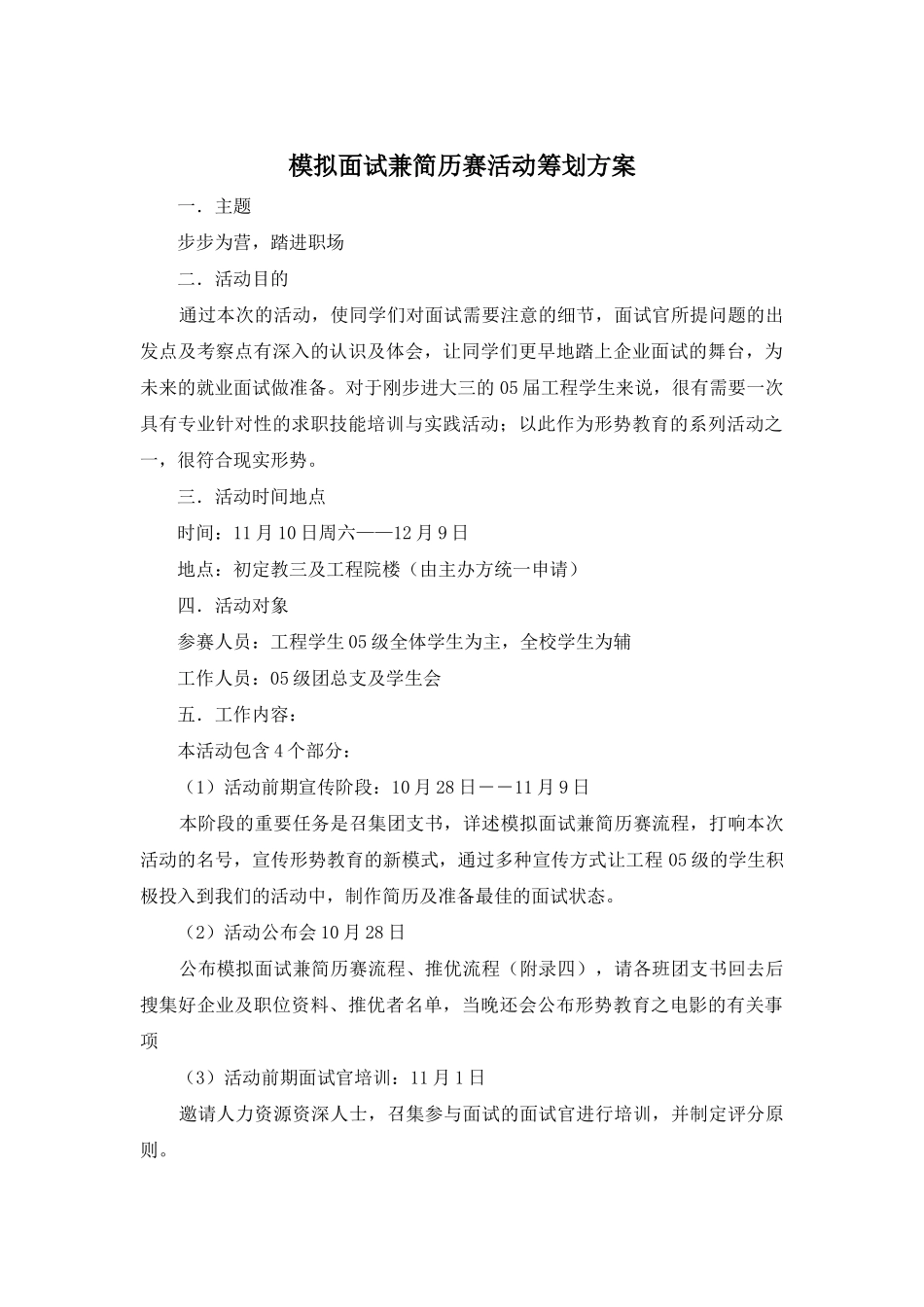 2025年模拟面试兼简历赛活动策划方案_第1页